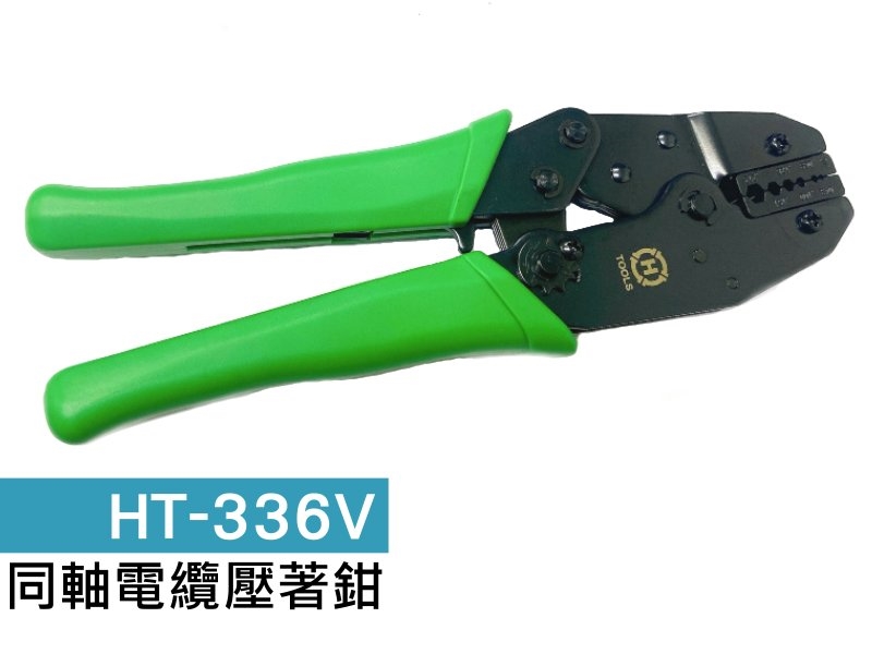 HT-336V 同軸電纜壓著鉗