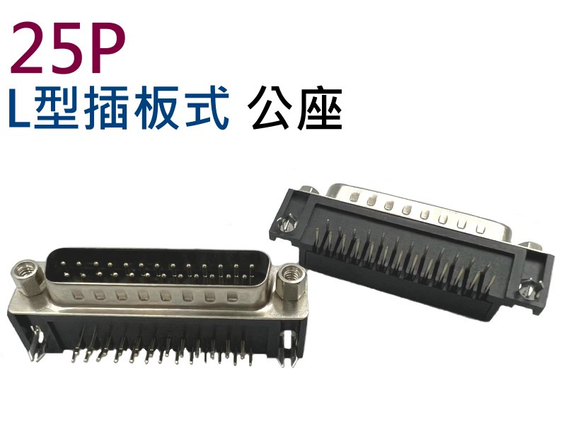 25P L型插板式公座