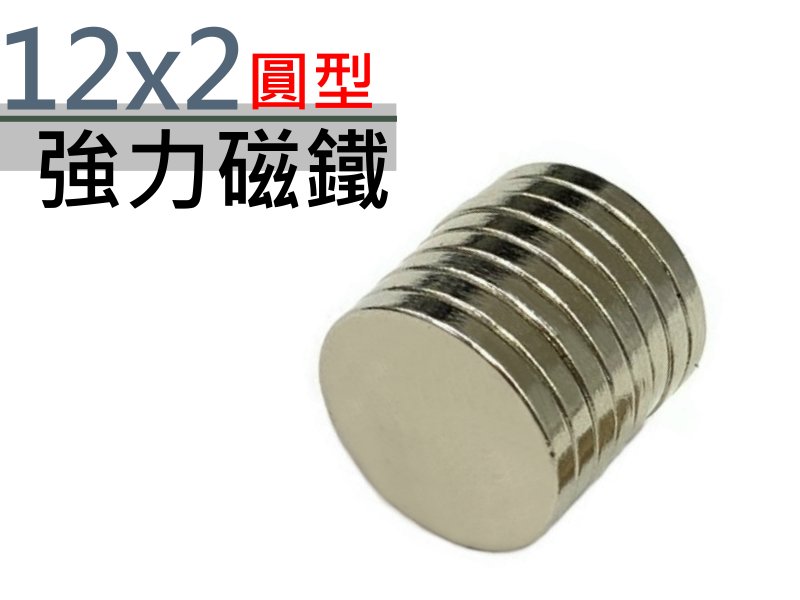 12x2 強力磁鐵 S6#