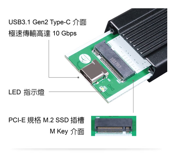 M.2(NVMe) PCI-E SSD to USB3.1 硬碟外接盒